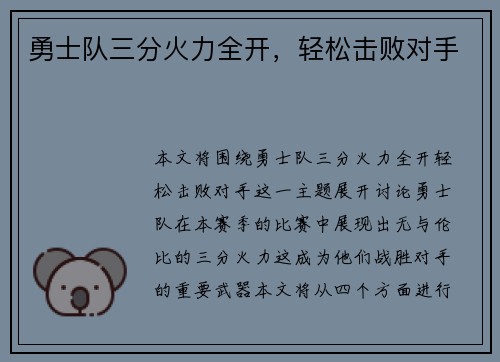 勇士队三分火力全开，轻松击败对手