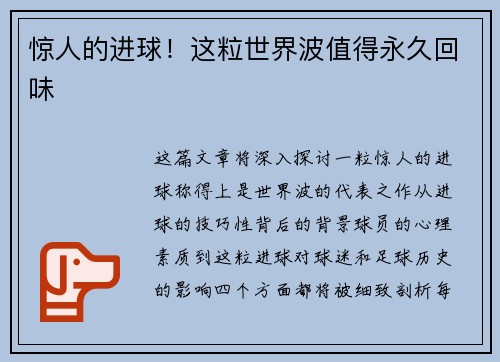 惊人的进球!这粒世界波值得永久回味