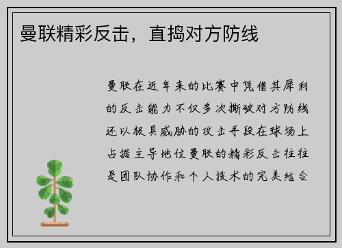 曼联精彩反击,直捣对方防线