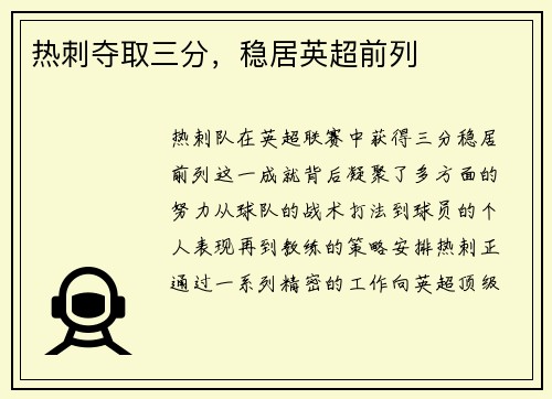 热刺夺取三分,稳居英超前列