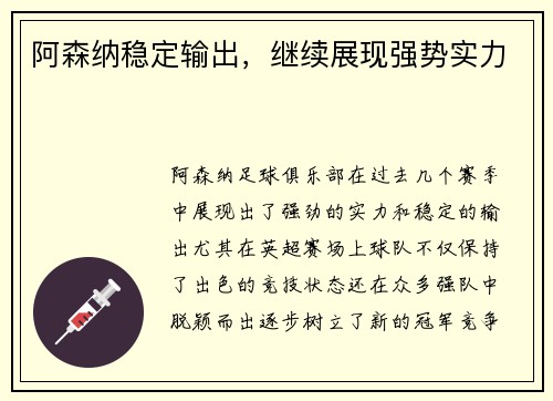 阿森纳稳定输出,继续展现强势实力
