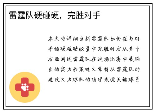 雷霆队硬碰硬,完胜对手