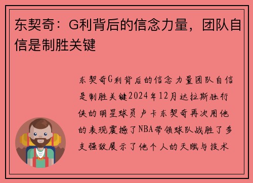 东契奇:G利背后的信念力量,团队自信是制胜关键