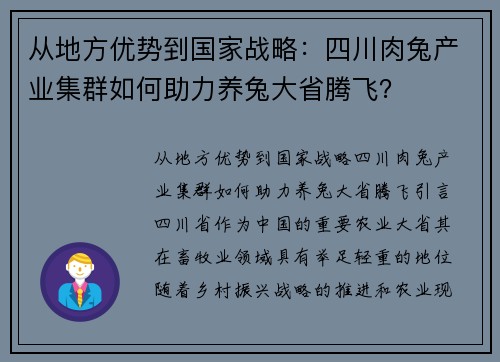 从地方优势到国家战略:四川肉兔产业集群如何助力养兔大省腾飞?