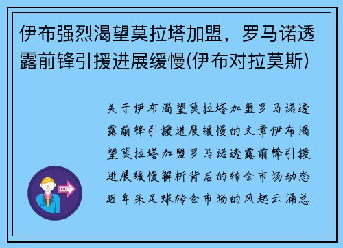 伊布强烈渴望莫拉塔加盟,罗马诺透露前锋引援进展缓慢(伊布对拉莫斯)