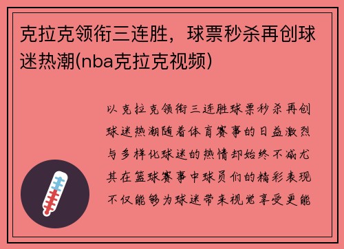 克拉克领衔三连胜,球票秒杀再创球迷热潮(nba克拉克视频)