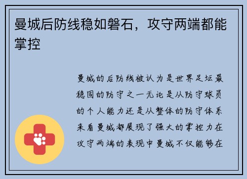曼城后防线稳如磐石，攻守两端都能掌控