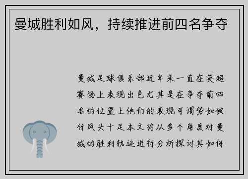 曼城胜利如风，持续推进前四名争夺
