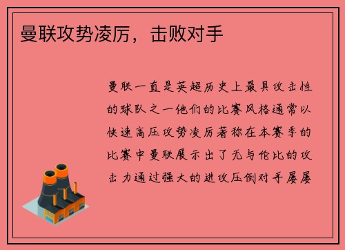 曼联攻势凌厉，击败对手