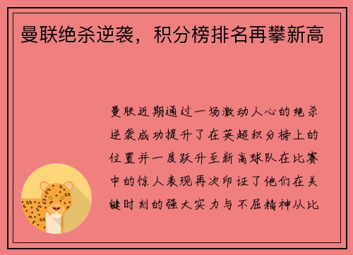 曼联绝杀逆袭，积分榜排名再攀新高