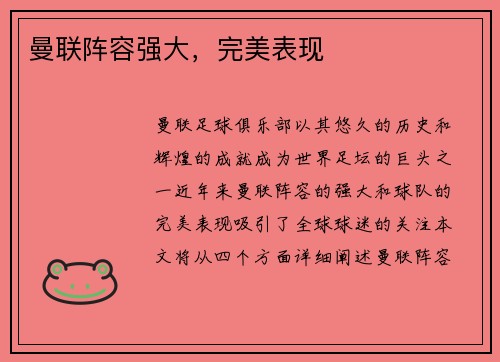 曼联阵容强大，完美表现