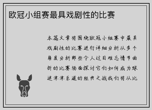 欧冠小组赛最具戏剧性的比赛
