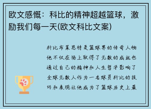 欧文感慨：科比的精神超越篮球，激励我们每一天(欧文科比文案)