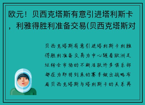 欧元！贝西克塔斯有意引进塔利斯卡，利雅得胜利准备交易(贝西克塔斯对里斯本竞技比分预测)