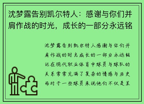 沈梦露告别凯尔特人：感谢与你们并肩作战的时光，成长的一部分永远铭记