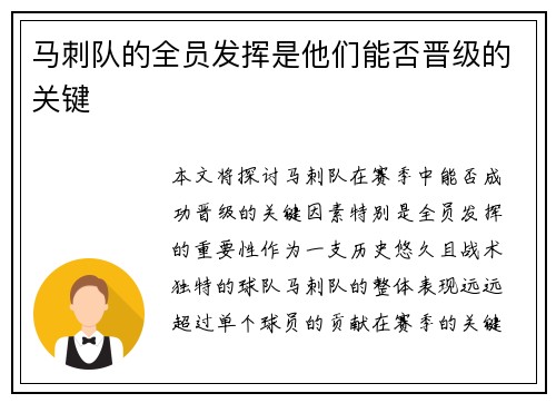 马刺队的全员发挥是他们能否晋级的关键