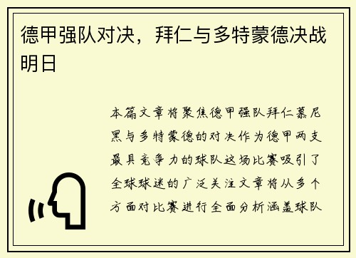 德甲强队对决，拜仁与多特蒙德决战明日
