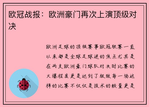 欧冠战报：欧洲豪门再次上演顶级对决