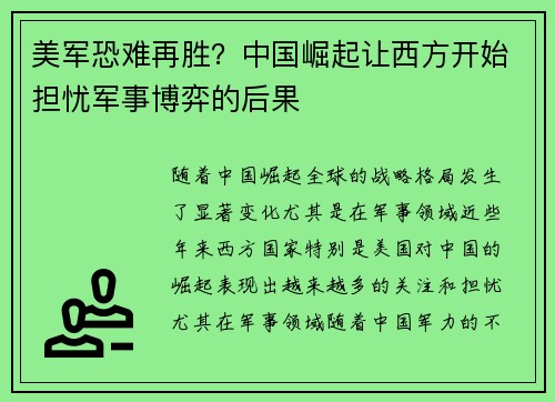 美军恐难再胜？中国崛起让西方开始担忧军事博弈的后果