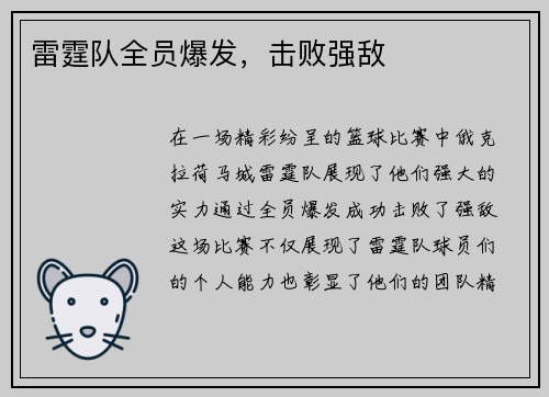 雷霆队全员爆发，击败强敌