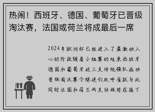 热闹！西班牙、德国、葡萄牙已晋级淘汰赛，法国或荷兰将成最后一席