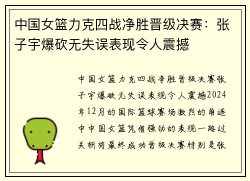 中国女篮力克四战净胜晋级决赛：张子宇爆砍无失误表现令人震撼