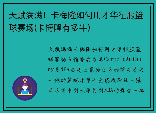 天赋满满！卡梅隆如何用才华征服篮球赛场(卡梅隆有多牛)