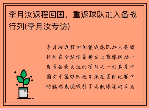 李月汝返程回国，重返球队加入备战行列(李月汝专访)