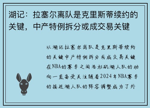 湖记：拉塞尔离队是克里斯蒂续约的关键，中产特例拆分或成交易关键