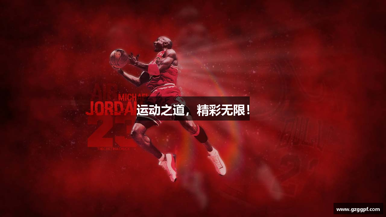 运动之道，精彩无限！